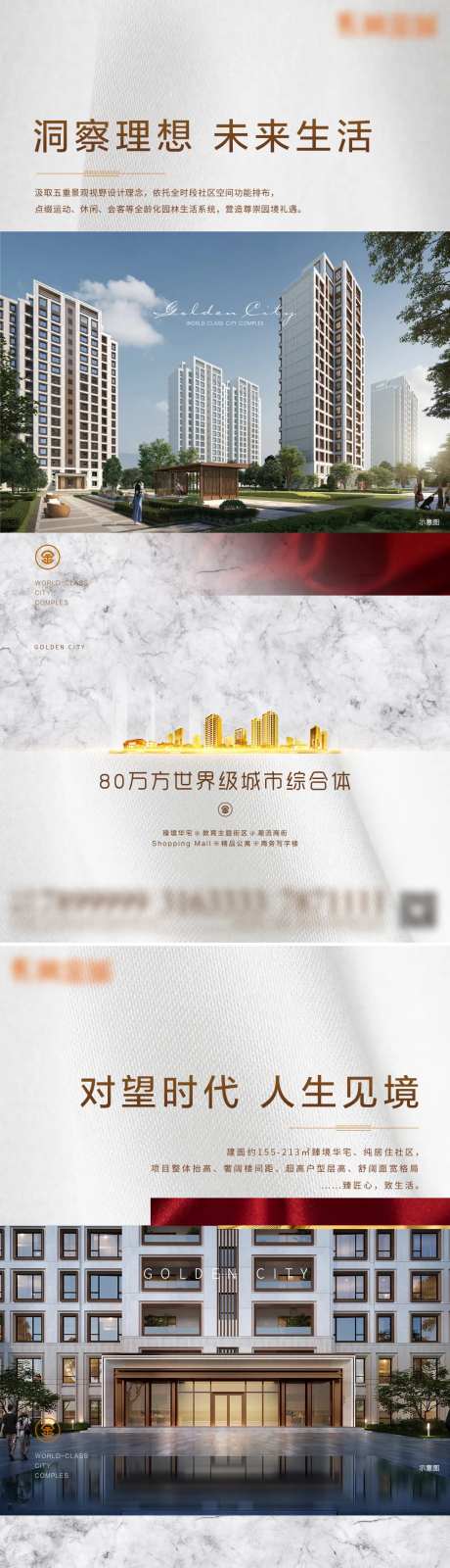 地产高端简约价值点系列海报-采灵感-https://www.cailinggan.com/