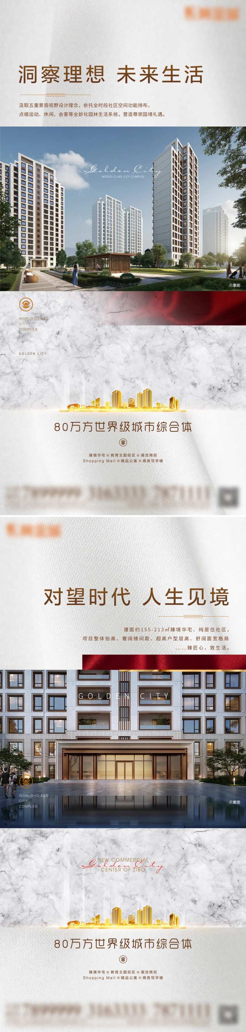 地产高端简约价值点系列海报-采灵感-cailinggan.com