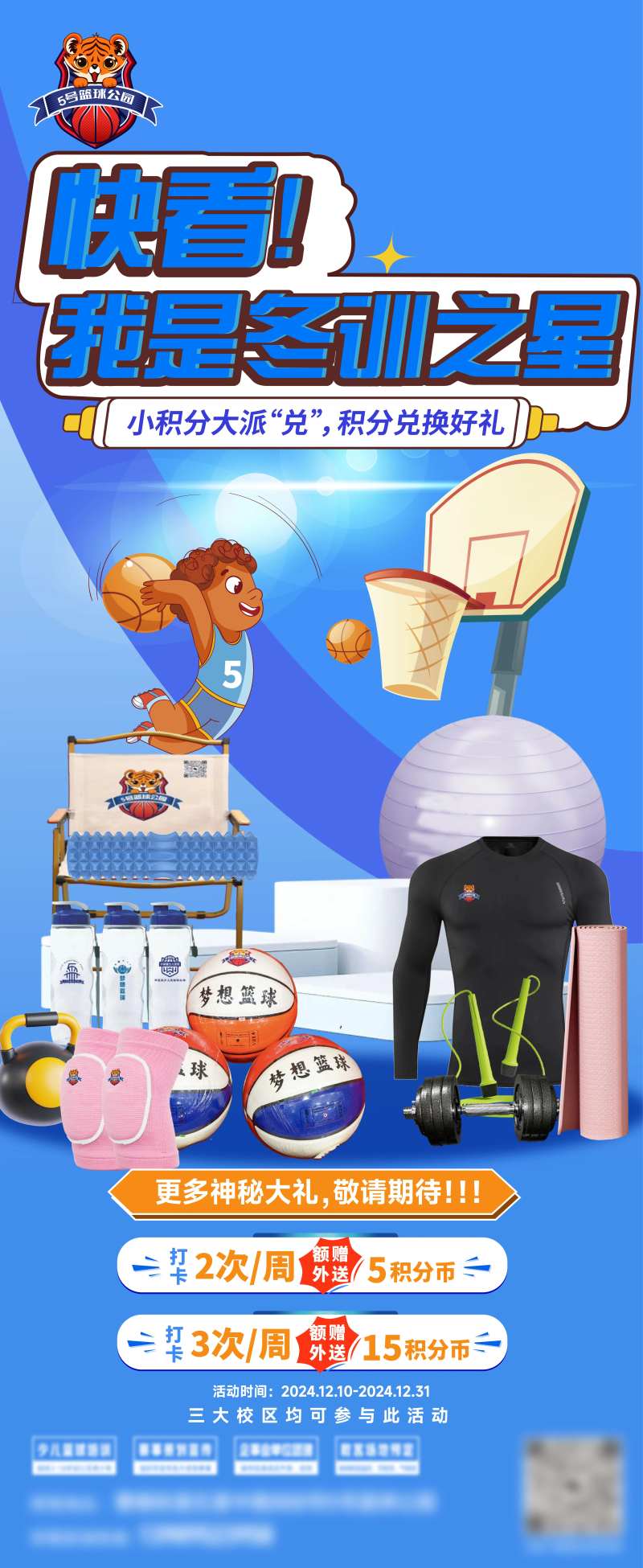 篮球冬训打卡海报-采灵感-cailinggan.com