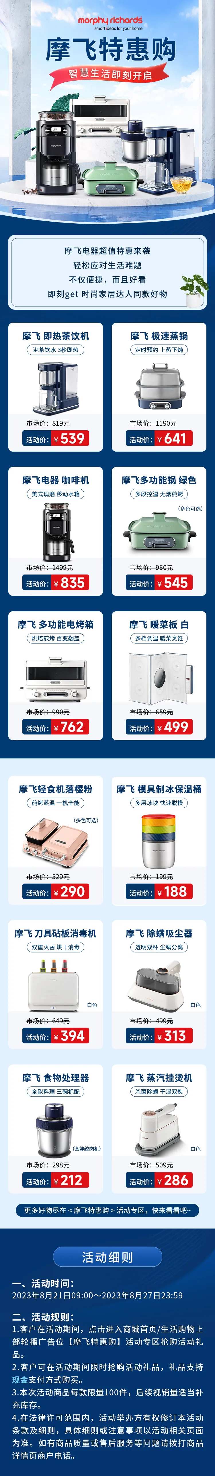 家用电器促销首页-采灵感-cailinggan.com