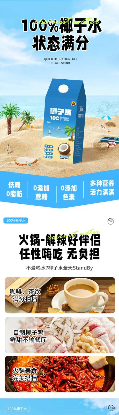 椰子水详情页-采灵感-https://www.cailinggan.com/