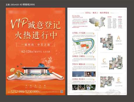 地产诚意登记排号价值点DM宣传单-采灵感-https://www.cailinggan.com/
