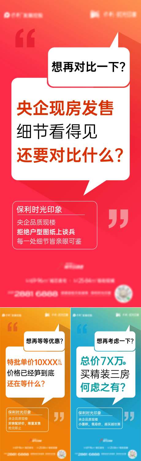 地产渠道热销政策问答对话框系列-采灵感-https://www.cailinggan.com/