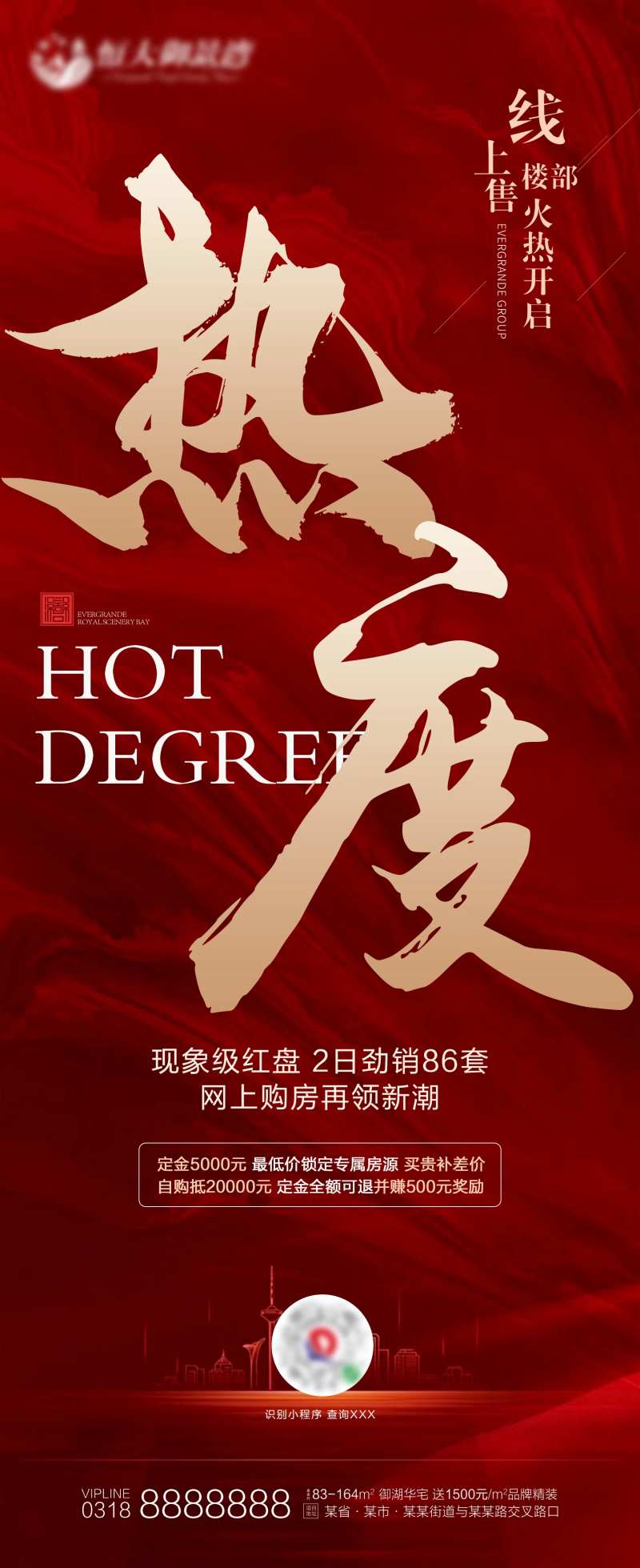 地产热销热度红金海报-采灵感-cailinggan.com