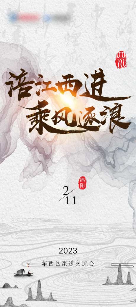 交流会活动海报-采灵感-https://www.cailinggan.com/