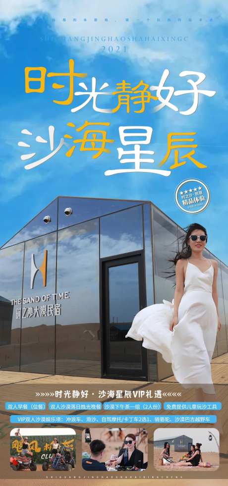 沙海星辰沙漠旅游海报-采灵感-https://www.cailinggan.com/