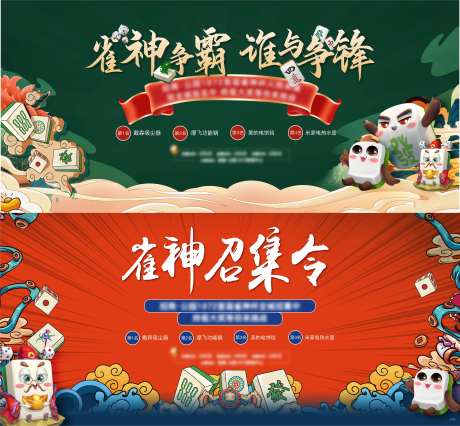 麻将活动主形象 -采灵感-https://www.cailinggan.com/