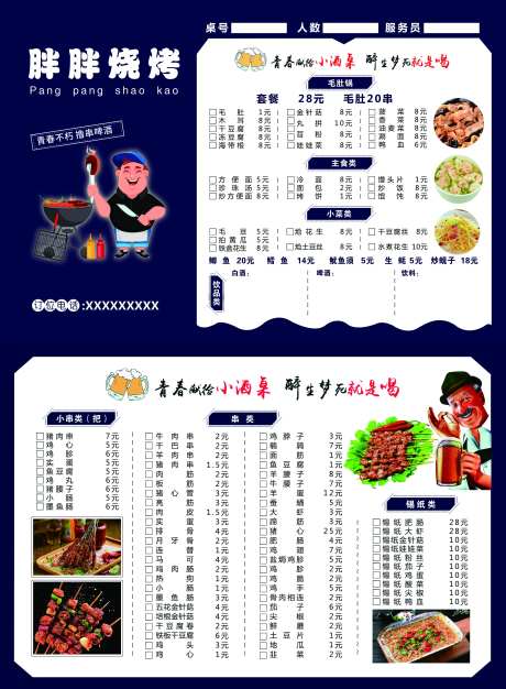 胖胖烧烤菜单三折页-采灵感-https://www.cailinggan.com/