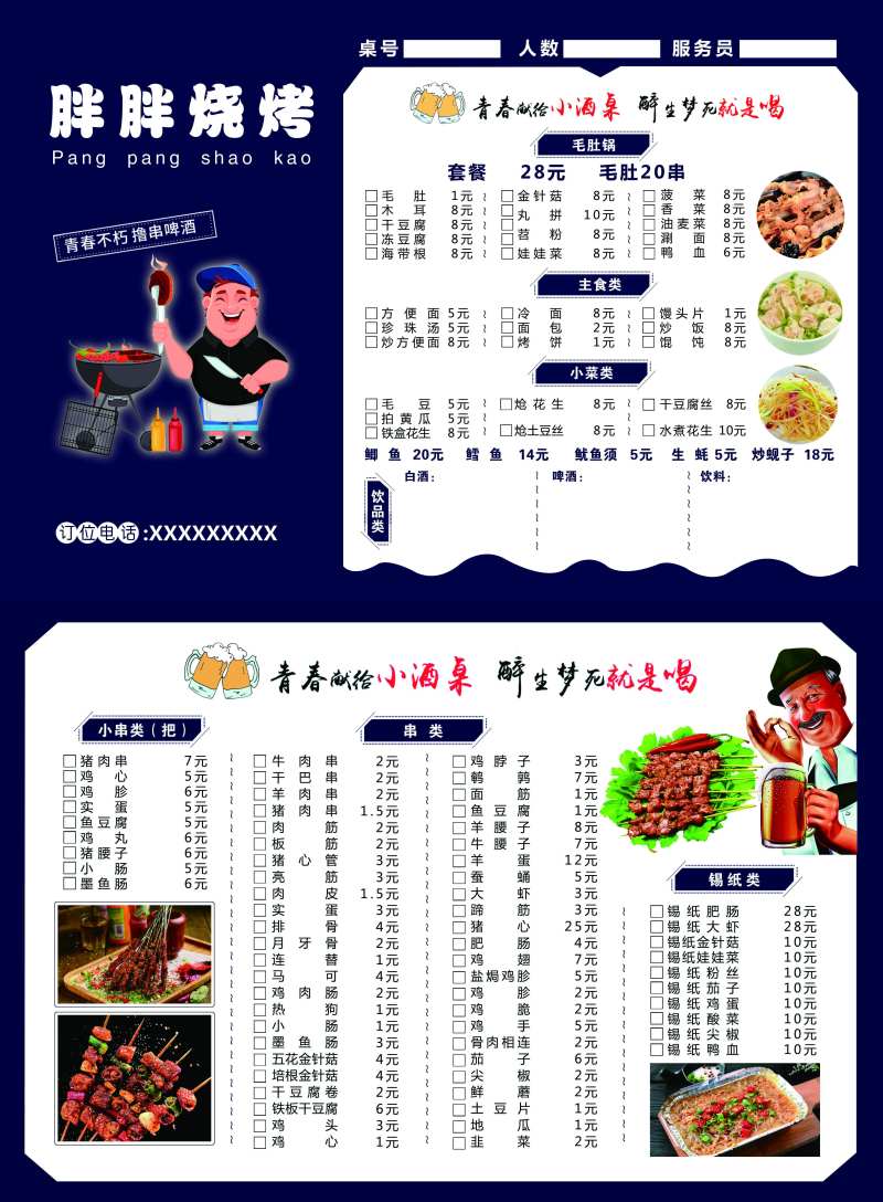 胖胖烧烤菜单三折页-采灵感-cailinggan.com
