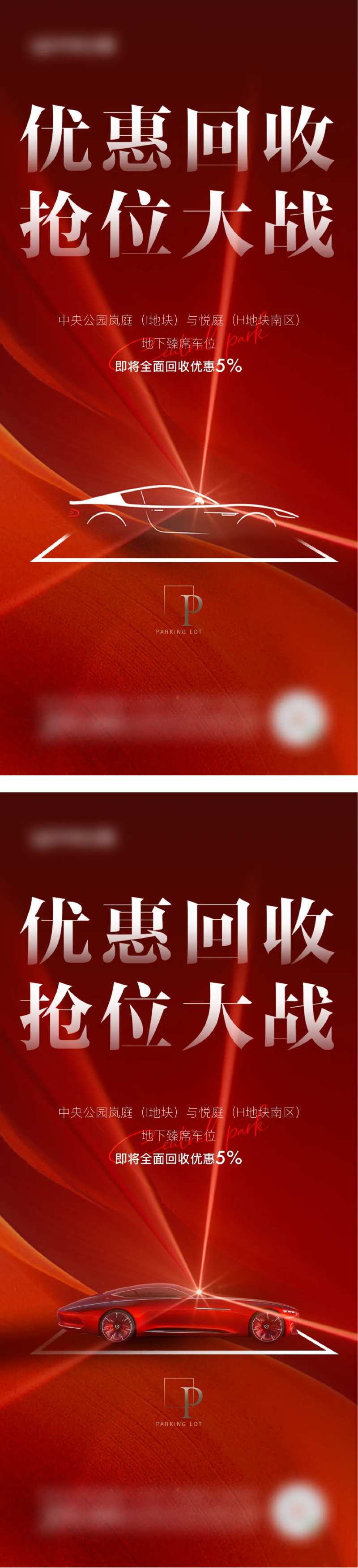 车位优惠价值点红金系列海报-采灵感-cailinggan.com