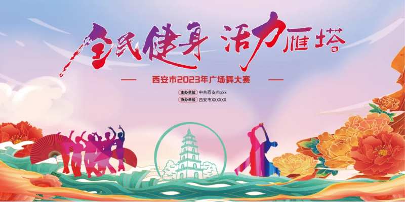 广场舞大赛比赛背景主KV-采灵感-cailinggan.com