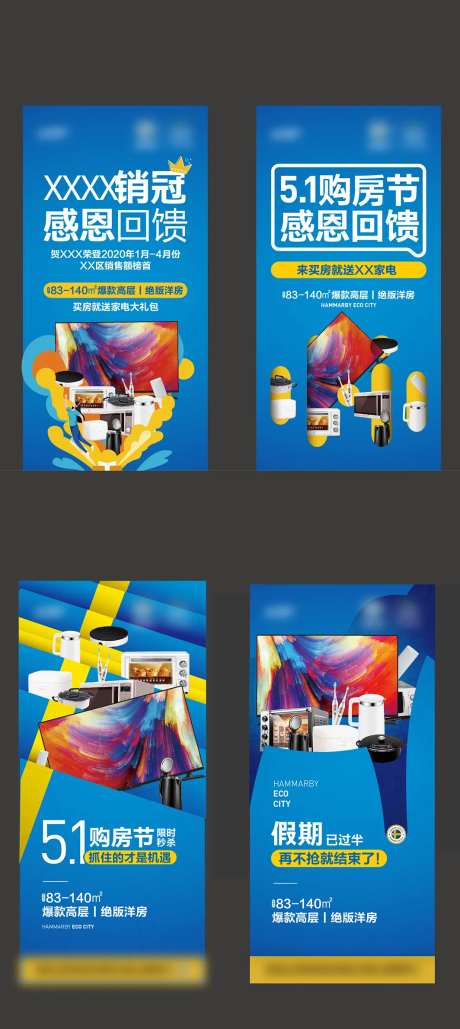 五一购房节活动系列海报-采灵感-https://www.cailinggan.com/