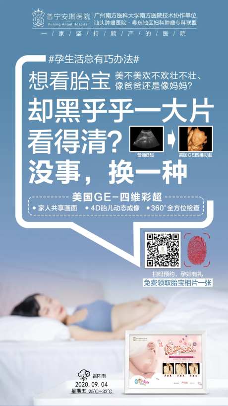 四维彩超海报-采灵感-https://www.cailinggan.com/