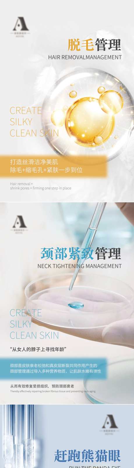 皮肤管理项目展示海报-采灵感-https://www.cailinggan.com/