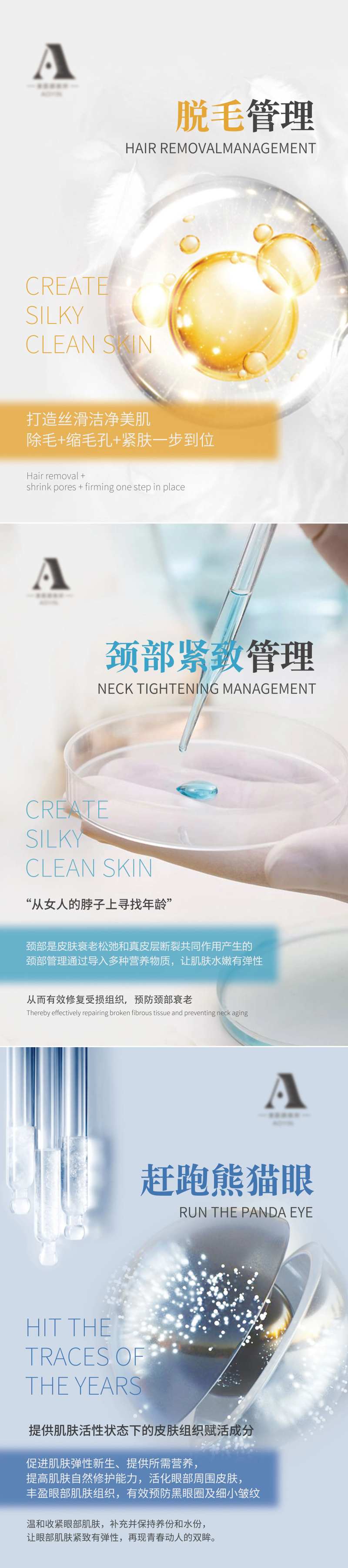皮肤管理项目展示海报-采灵感-cailinggan.com