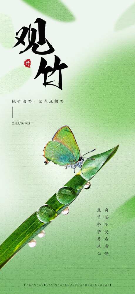 竹叶简约海报-采灵感-https://www.cailinggan.com/