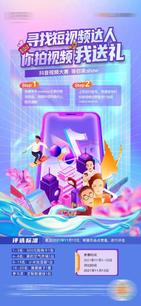 抖音探盘视频大赛活动海报-采灵感-https://www.cailinggan.com/