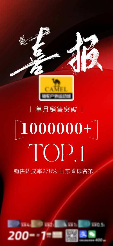 喜报捷报new-采灵感-https://www.cailinggan.com/