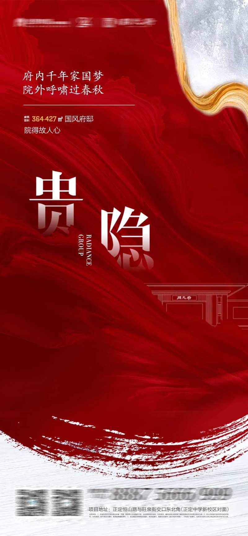 新中式地产府门院落别墅圈层微信稿-采灵感-cailinggan.com