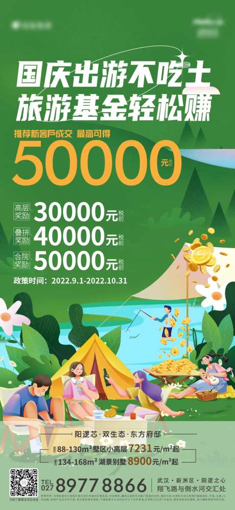 地产出游海报-采灵感-https://www.cailinggan.com/