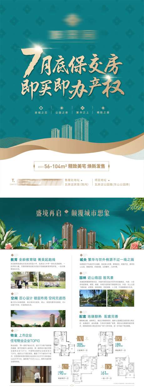 地产半山高层公园楼盘户型DM宣传单 -采灵感-https://www.cailinggan.com/