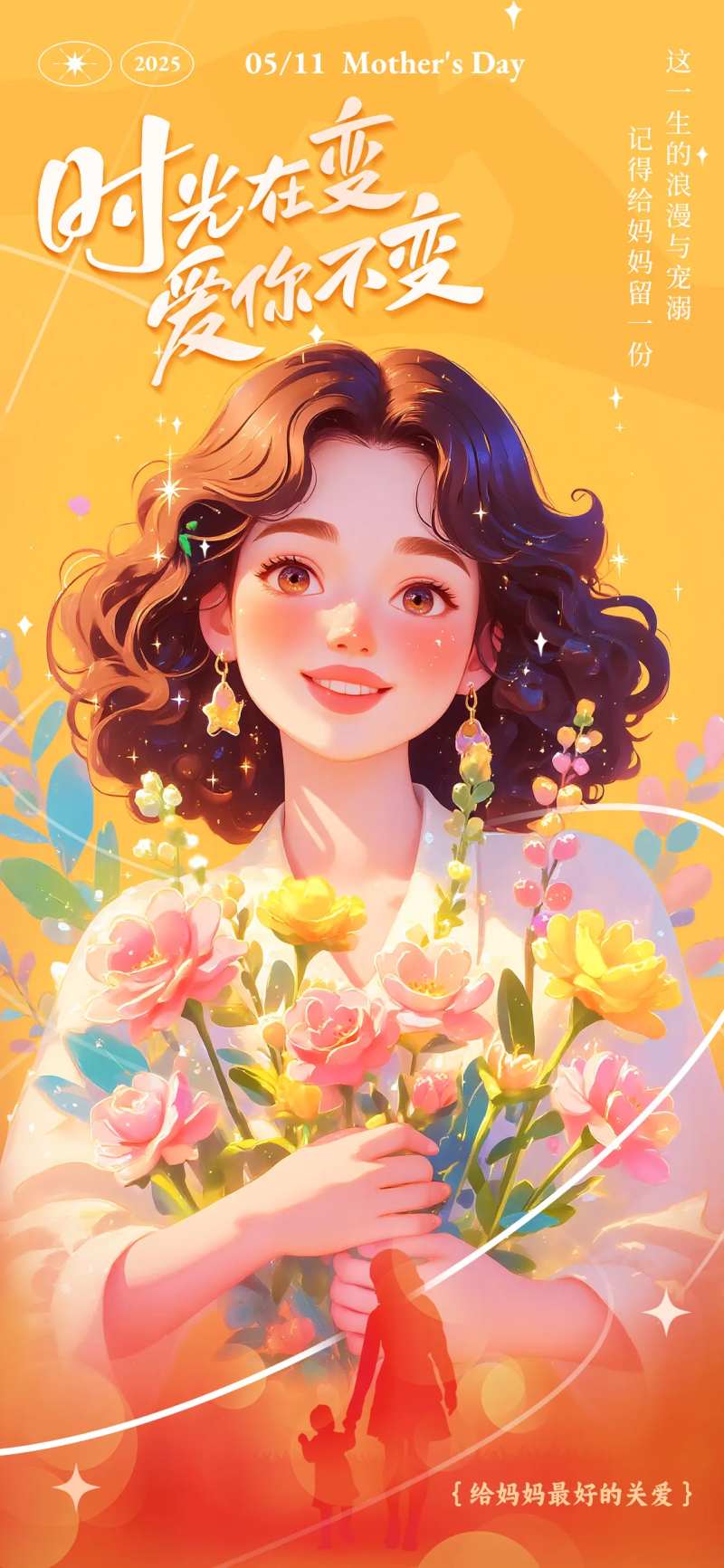时光在变爱你不变母亲节插画海报-采灵感-cailinggan.com