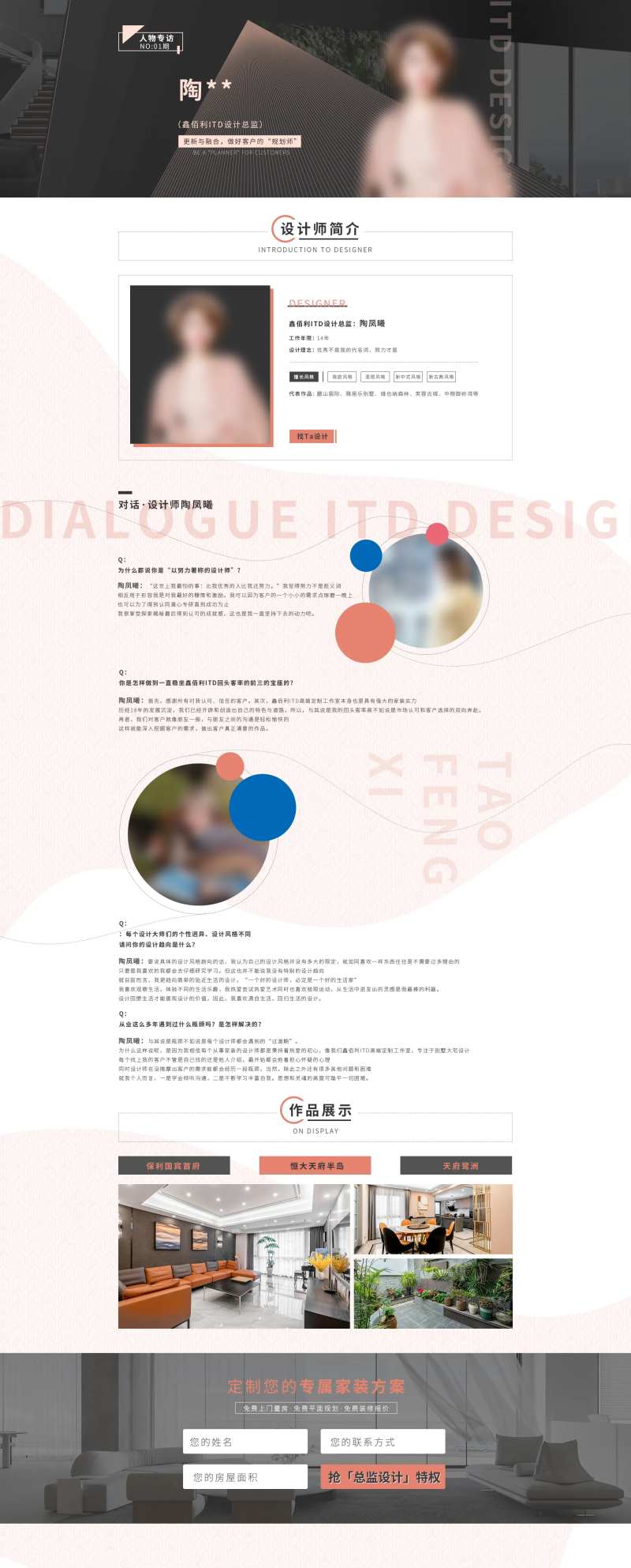 企业官网pc端人物专访介绍网页设计-采灵感-cailinggan.com