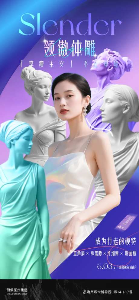 医美体雕项目推广早安图-采灵感-https://www.cailinggan.com/