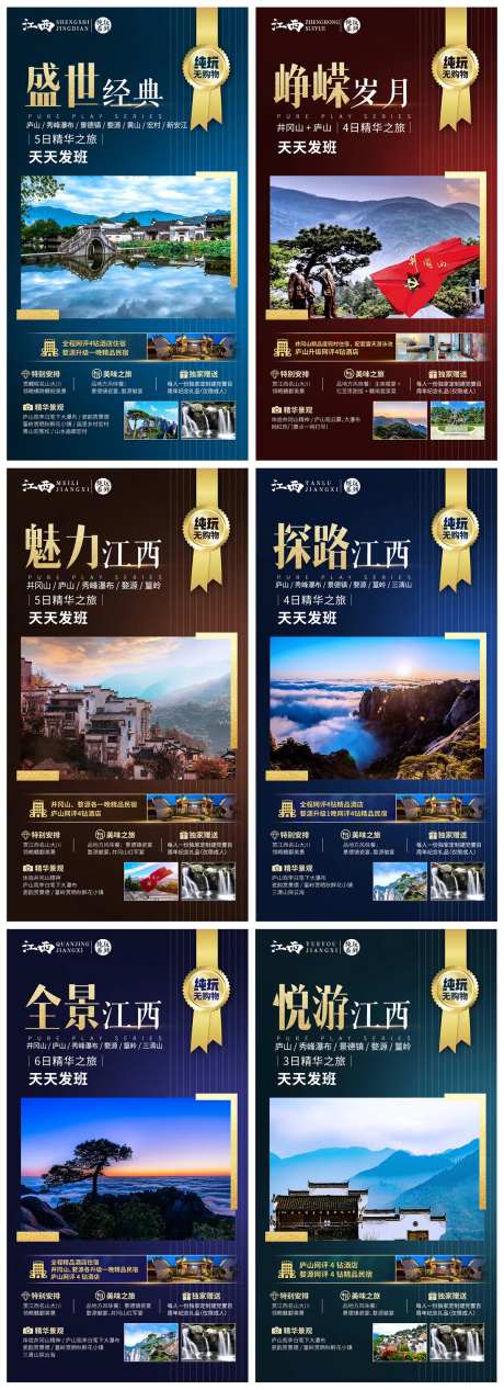 江西旅游海报-采灵感-https://www.cailinggan.com/
