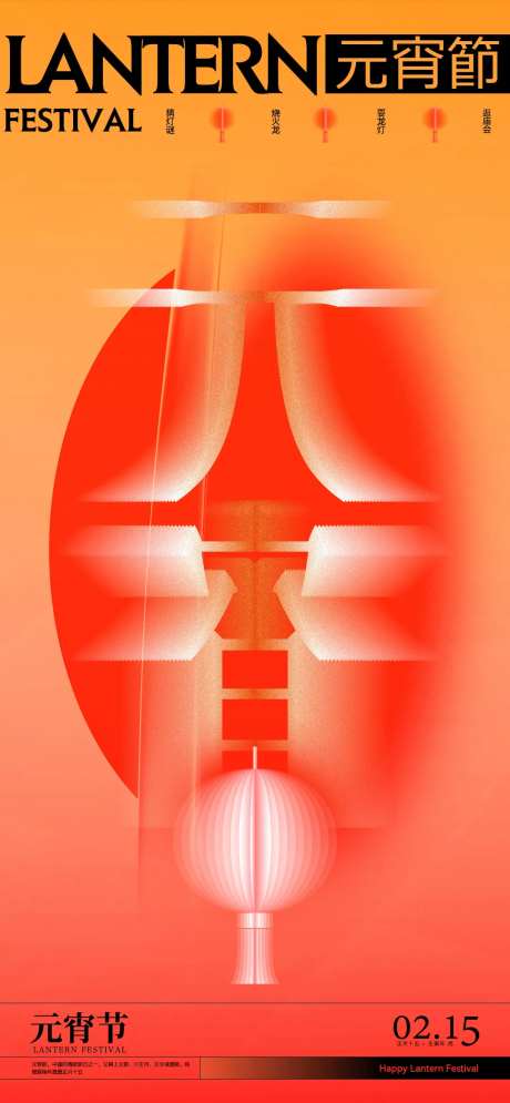元宵地产简约橙红色海报-采灵感-https://www.cailinggan.com/