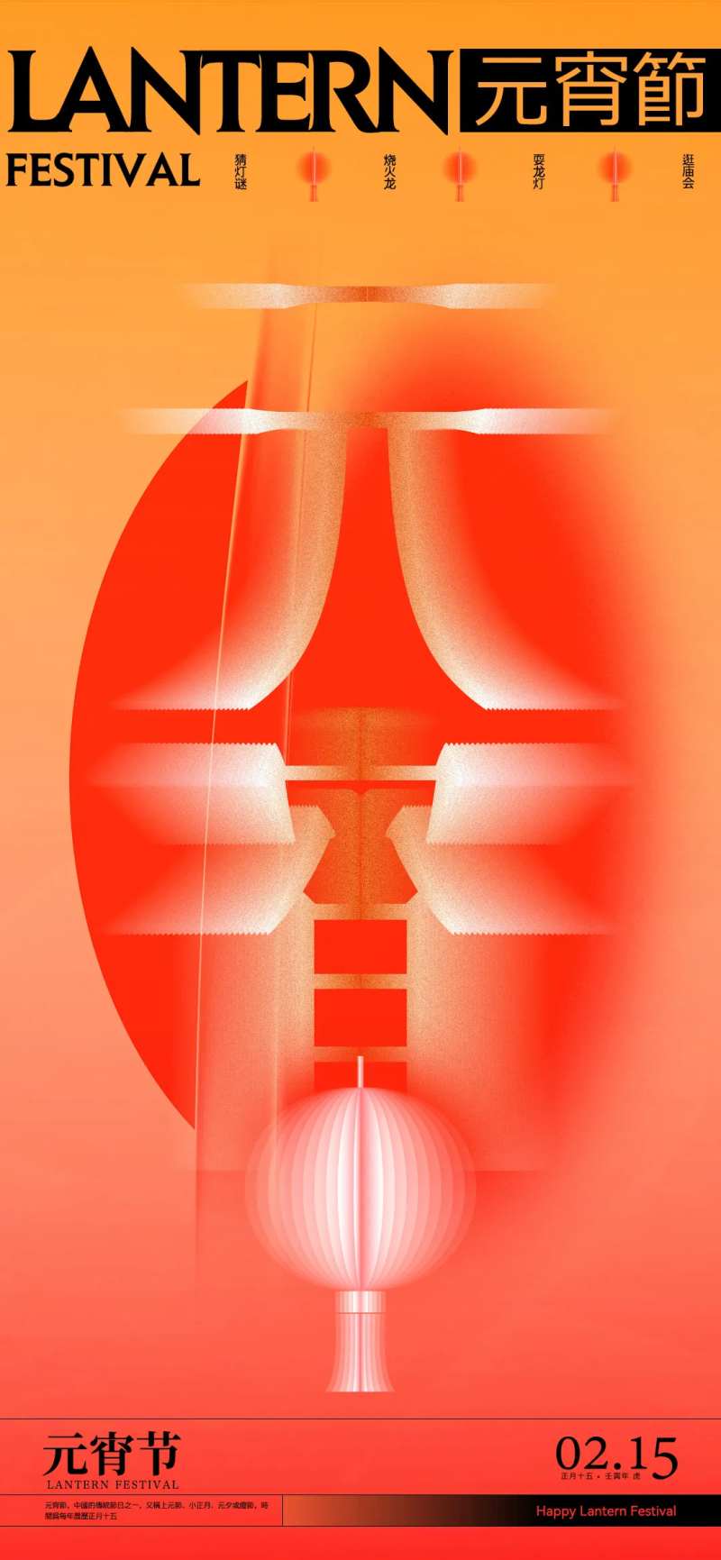 元宵地产简约橙红色海报-采灵感-cailinggan.com