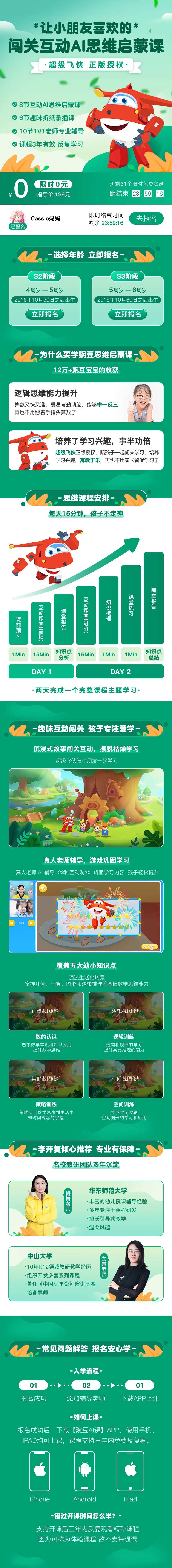 春季教育启蒙课程详情页-采灵感-cailinggan.com