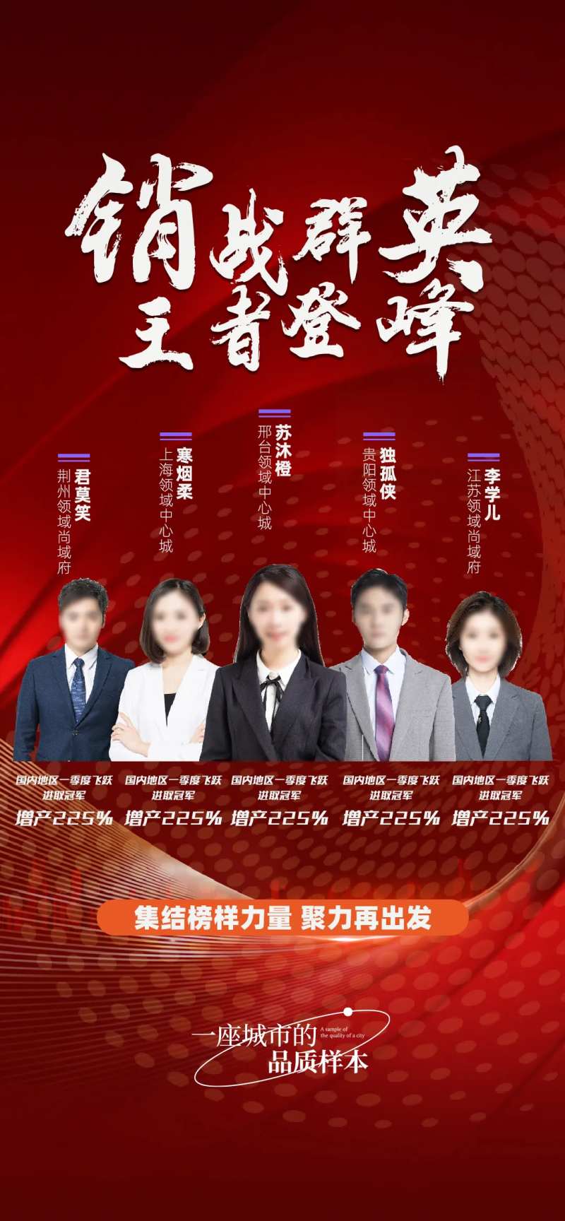地产季度销售人物海报-采灵感-cailinggan.com