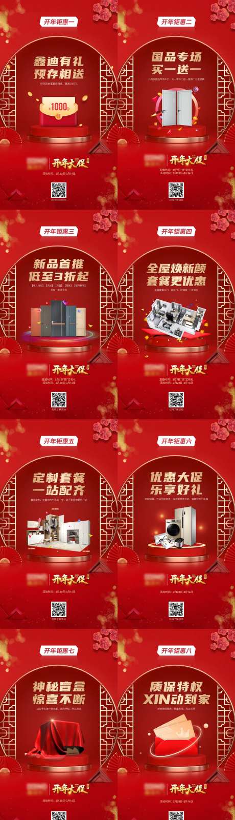 开年大促套餐详情海报-采灵感-https://www.cailinggan.com/