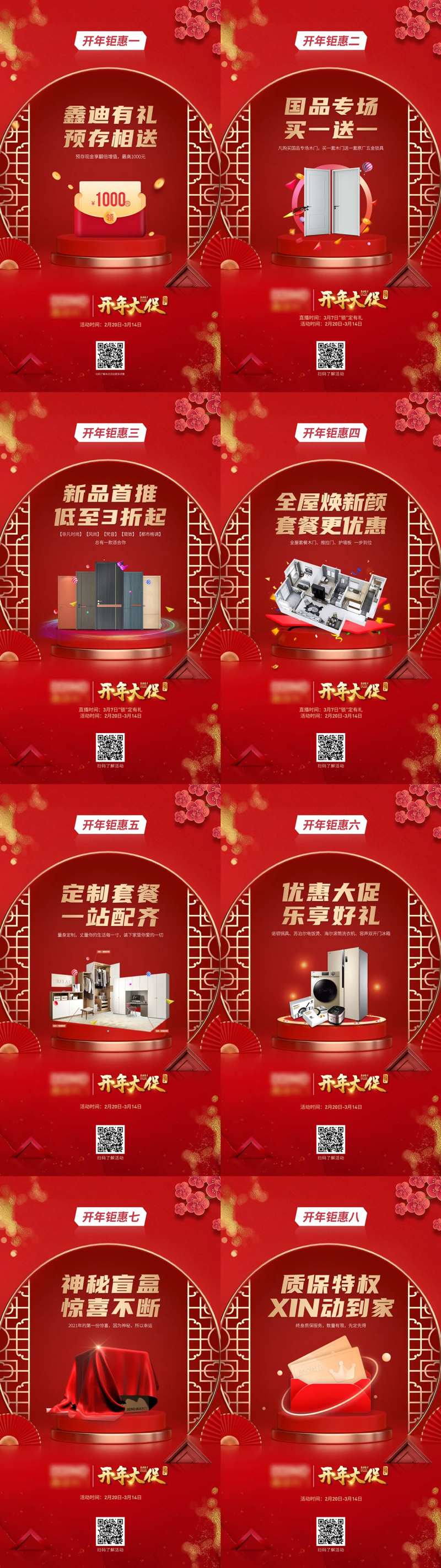 开年大促套餐详情海报-采灵感-cailinggan.com