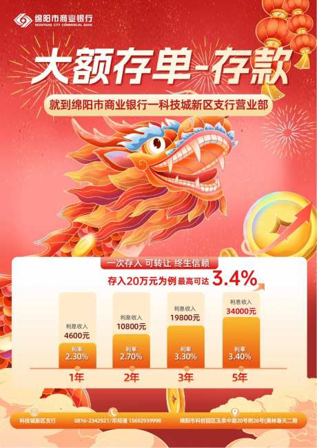 银行存款海报宣传-采灵感-https://www.cailinggan.com/