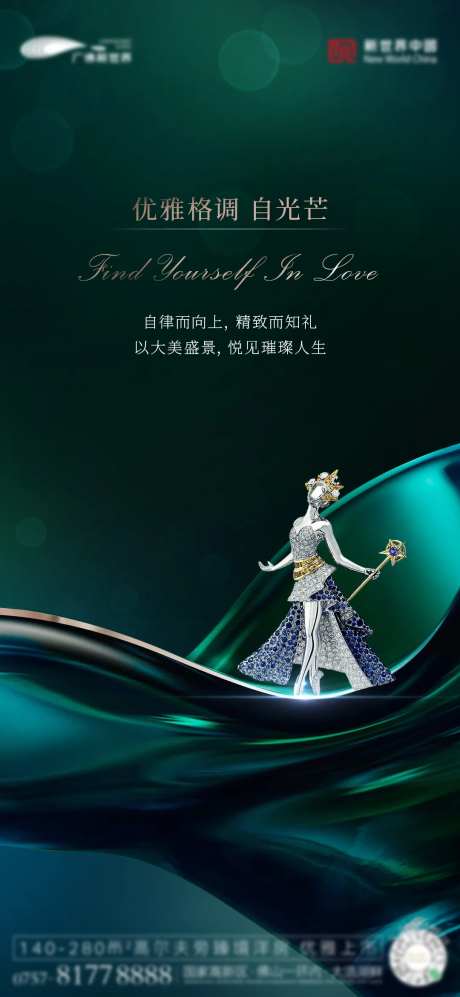 地产女神节海报-采灵感-cailinggan.com