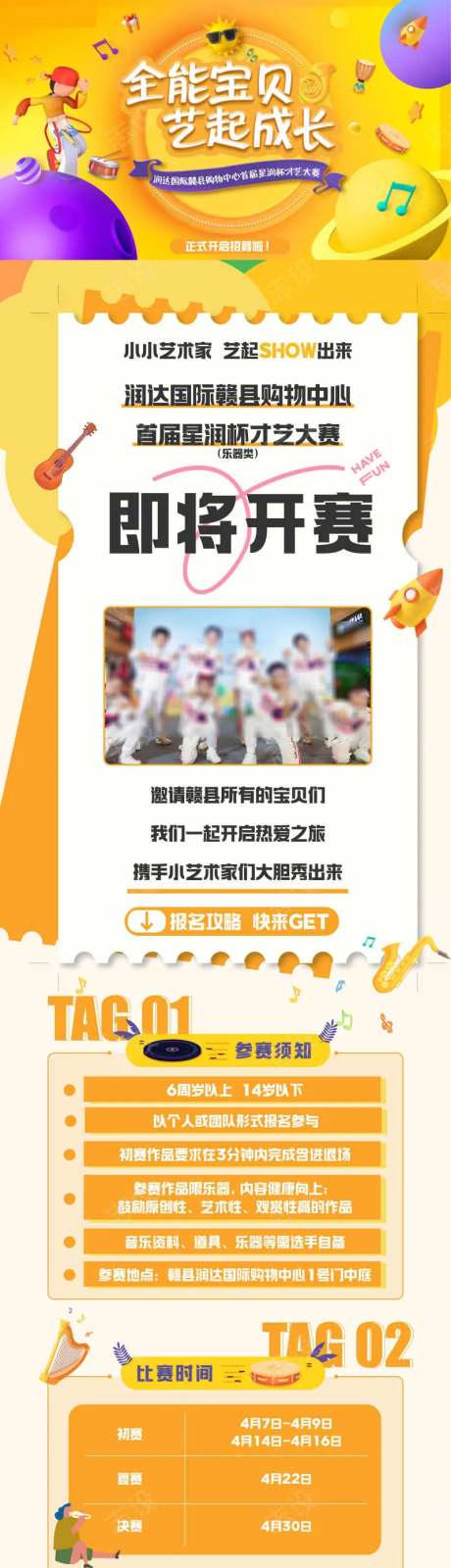 商业儿童乐器表扬报名长图-采灵感-https://www.cailinggan.com/