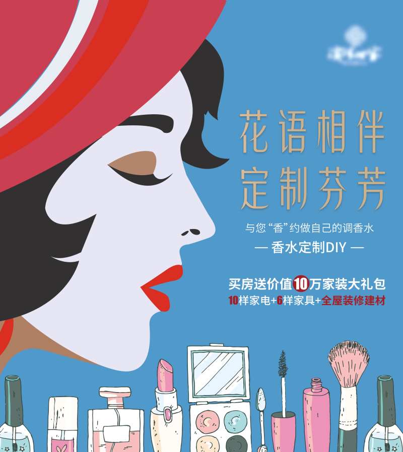 香水DIY活动背景板-采灵感-cailinggan.com