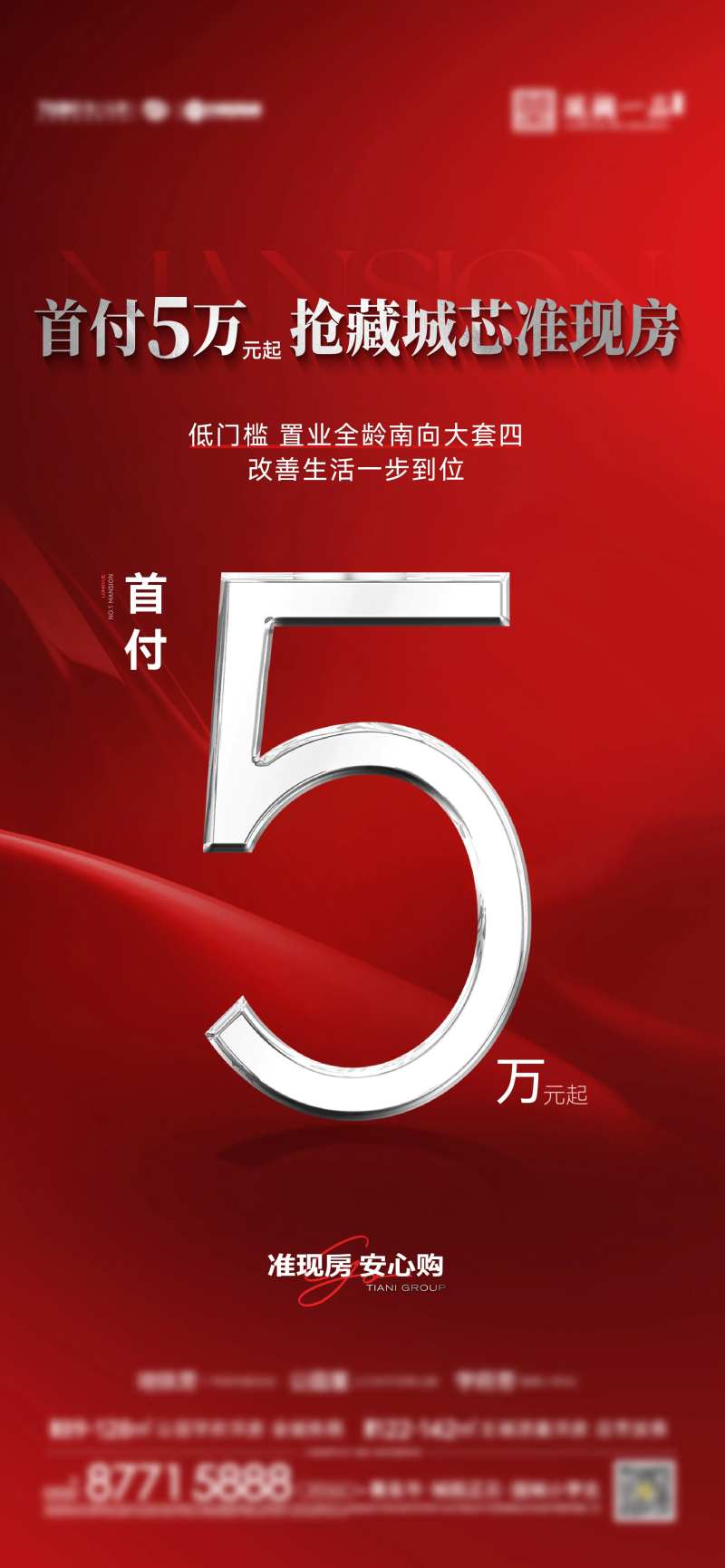 地产首付5万刷屏-采灵感-cailinggan.com