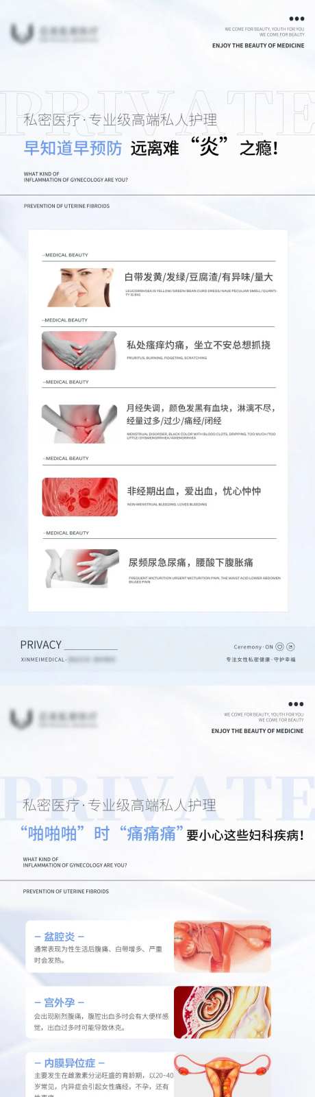 私密科普海报-采灵感-https://www.cailinggan.com/