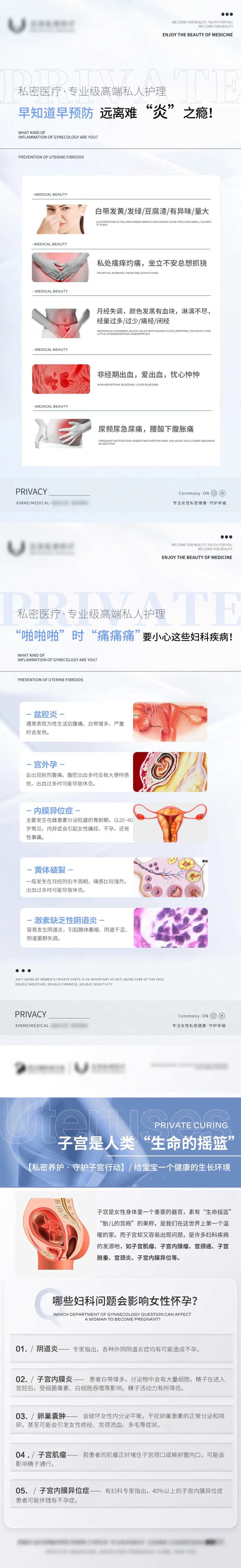 私密科普海报-采灵感-cailinggan.com