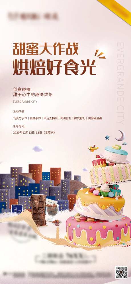 烘焙手作DIY海报-采灵感-https://www.cailinggan.com/