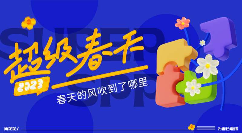 迎春主画面-采灵感-cailinggan.com