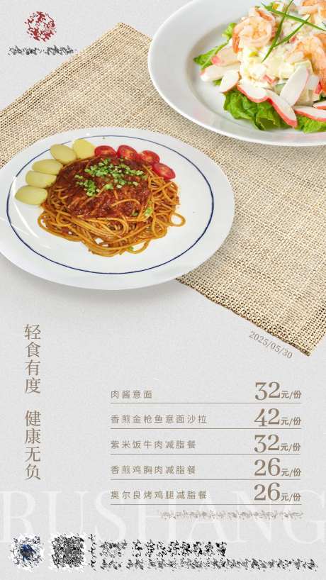 酒店轻食沙拉海报-采灵感-https://www.cailinggan.com/