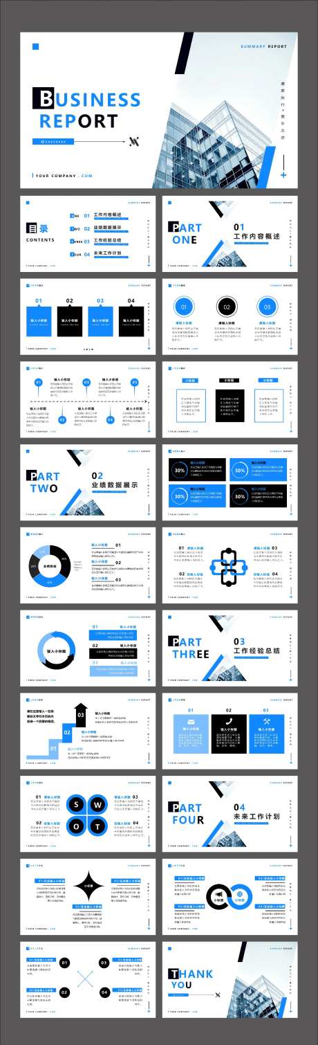 简约风商务年度总结汇报PPT-采灵感-https://www.cailinggan.com/