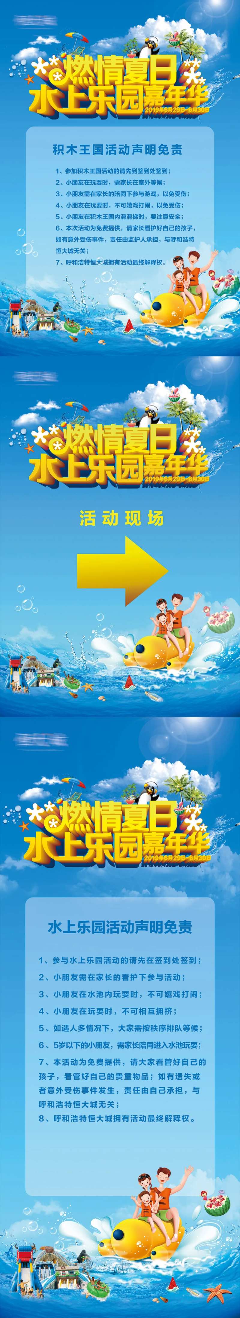 燃情夏日水上乐园活动物料-采灵感-cailinggan.com