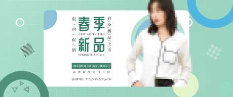 春季新品上新浅绿色女装新品海报展板-采灵感-https://www.cailinggan.com/