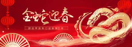 金蛇迎春春节红色背景板-采灵感-https://www.cailinggan.com/