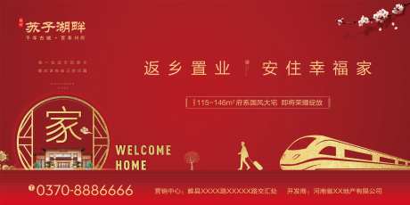 房地产返乡置业返乡季海报展板-采灵感-https://www.cailinggan.com/
